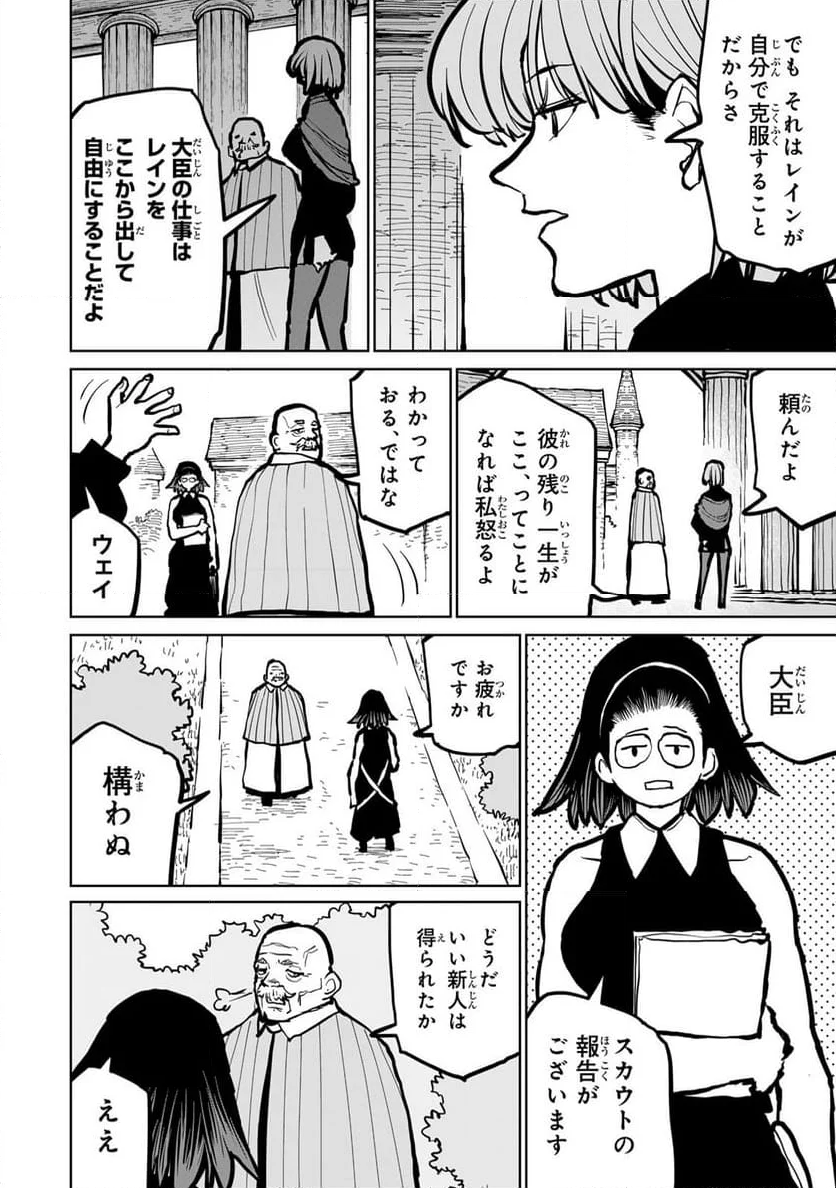 追放されたチート付与魔術師は 気ままなセカンドライフを謳歌する。 - 第48話 - Page 6