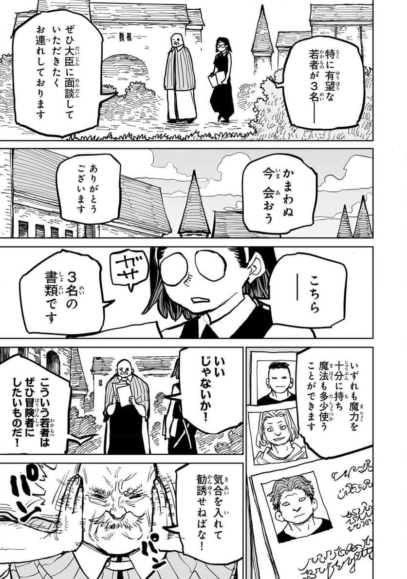 追放されたチート付与魔術師は 気ままなセカンドライフを謳歌する。 - 第48話 - Page 7