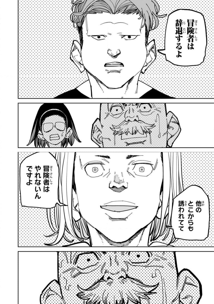 追放されたチート付与魔術師は 気ままなセカンドライフを謳歌する。 - 第48話 - Page 8