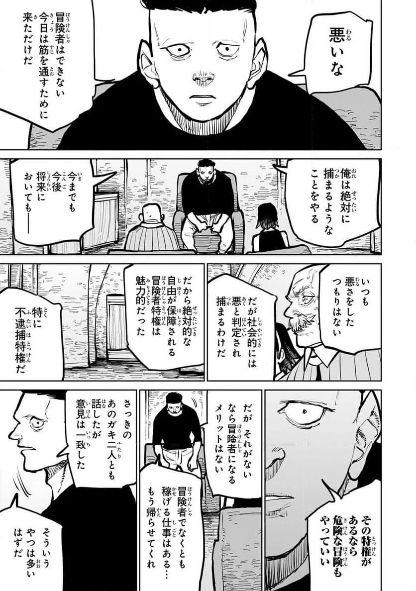 追放されたチート付与魔術師は 気ままなセカンドライフを謳歌する。 - 第48話 - Page 9