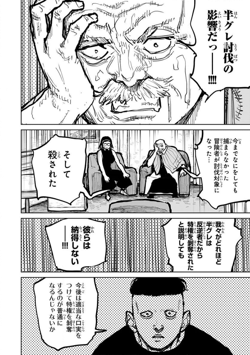 追放されたチート付与魔術師は 気ままなセカンドライフを謳歌する。 - 第48話 - Page 10