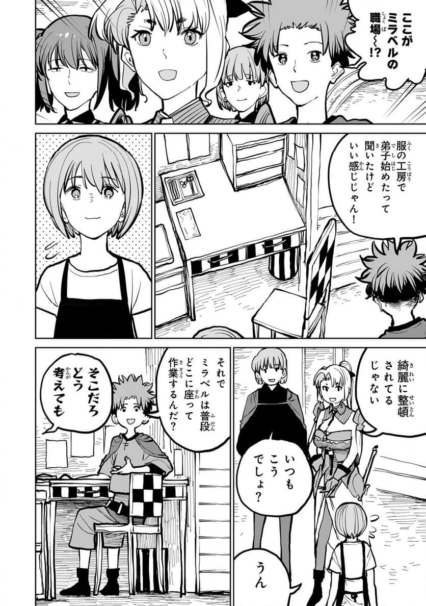 追放されたチート付与魔術師は 気ままなセカンドライフを謳歌する。 - 第50話 - Page 1