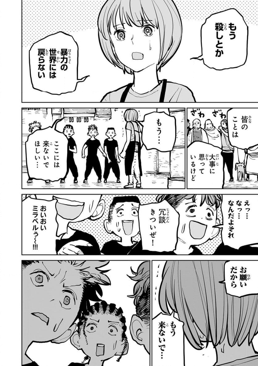 追放されたチート付与魔術師は 気ままなセカンドライフを謳歌する。 - 第50話 - Page 11