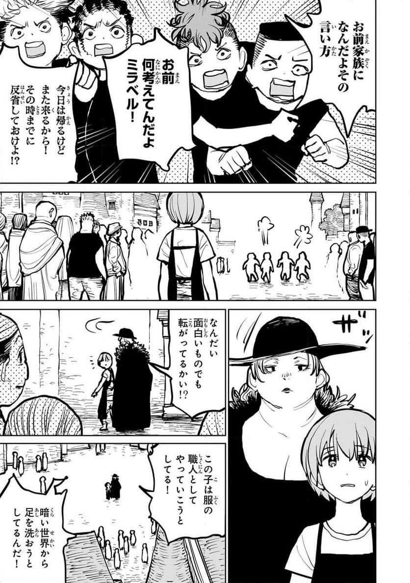 追放されたチート付与魔術師は 気ままなセカンドライフを謳歌する。 - 第50話 - Page 12