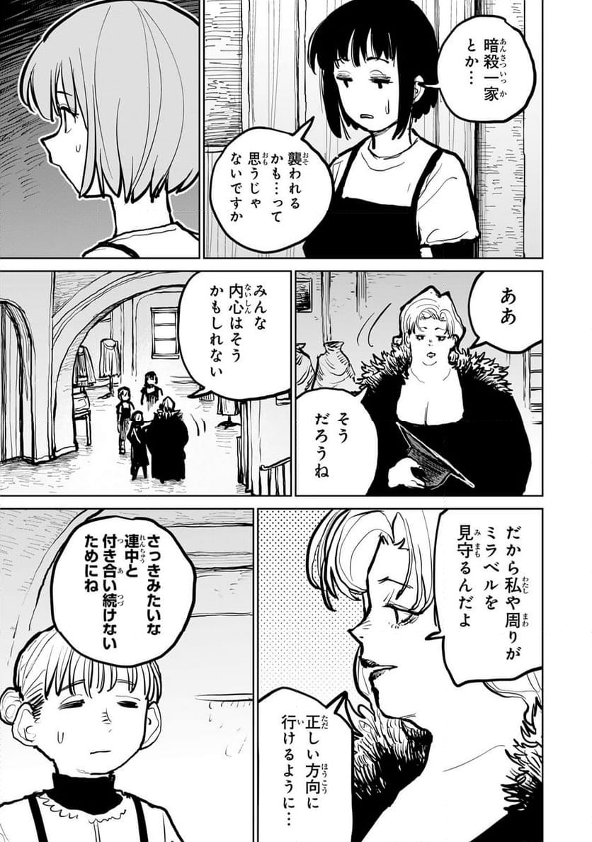 追放されたチート付与魔術師は 気ままなセカンドライフを謳歌する。 - 第50話 - Page 14