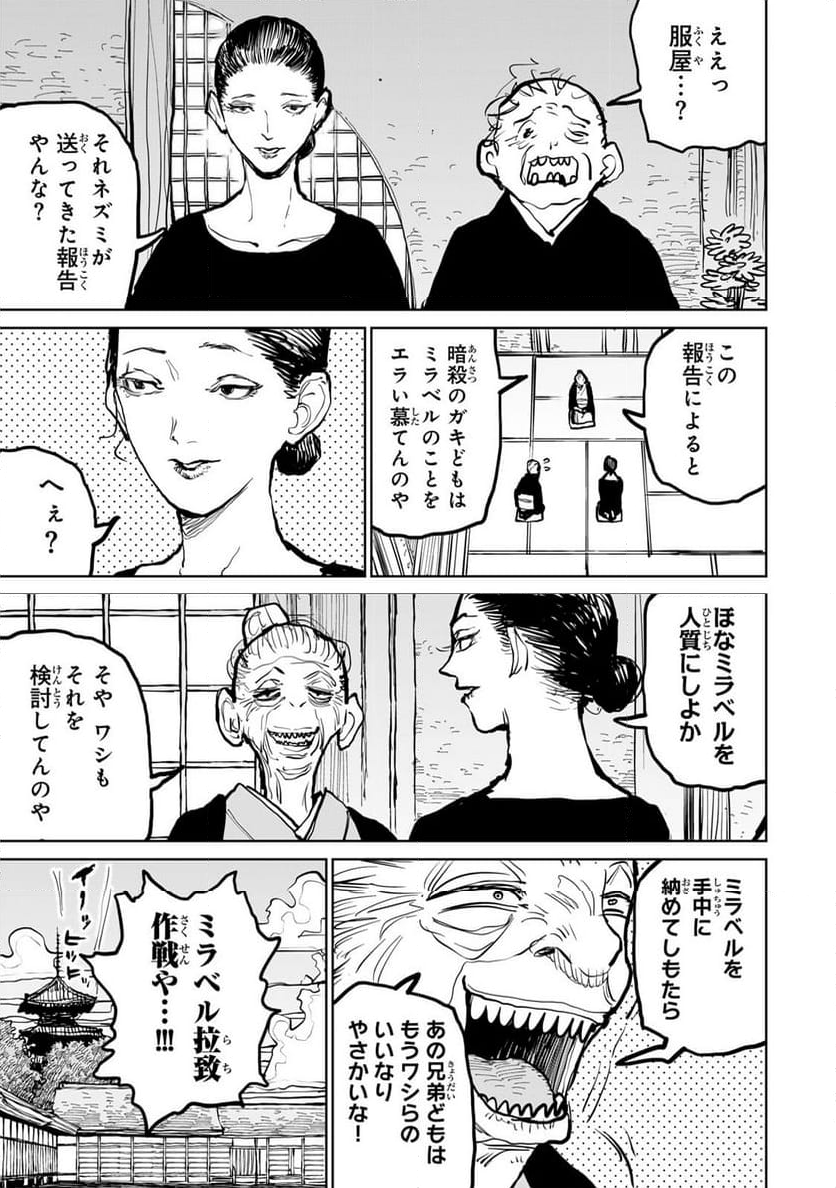 追放されたチート付与魔術師は 気ままなセカンドライフを謳歌する。 - 第50話 - Page 16