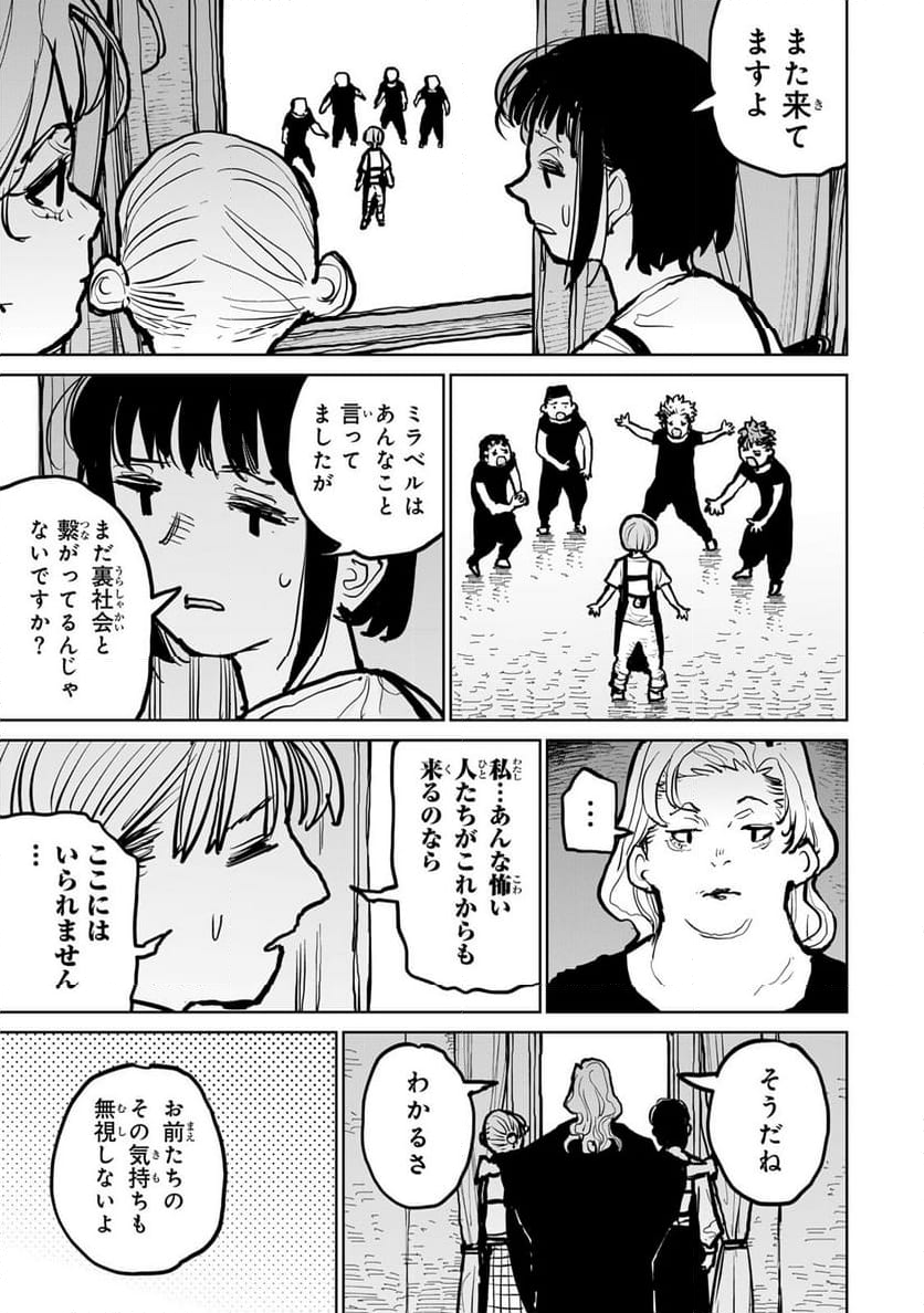 追放されたチート付与魔術師は 気ままなセカンドライフを謳歌する。 - 第50話 - Page 18