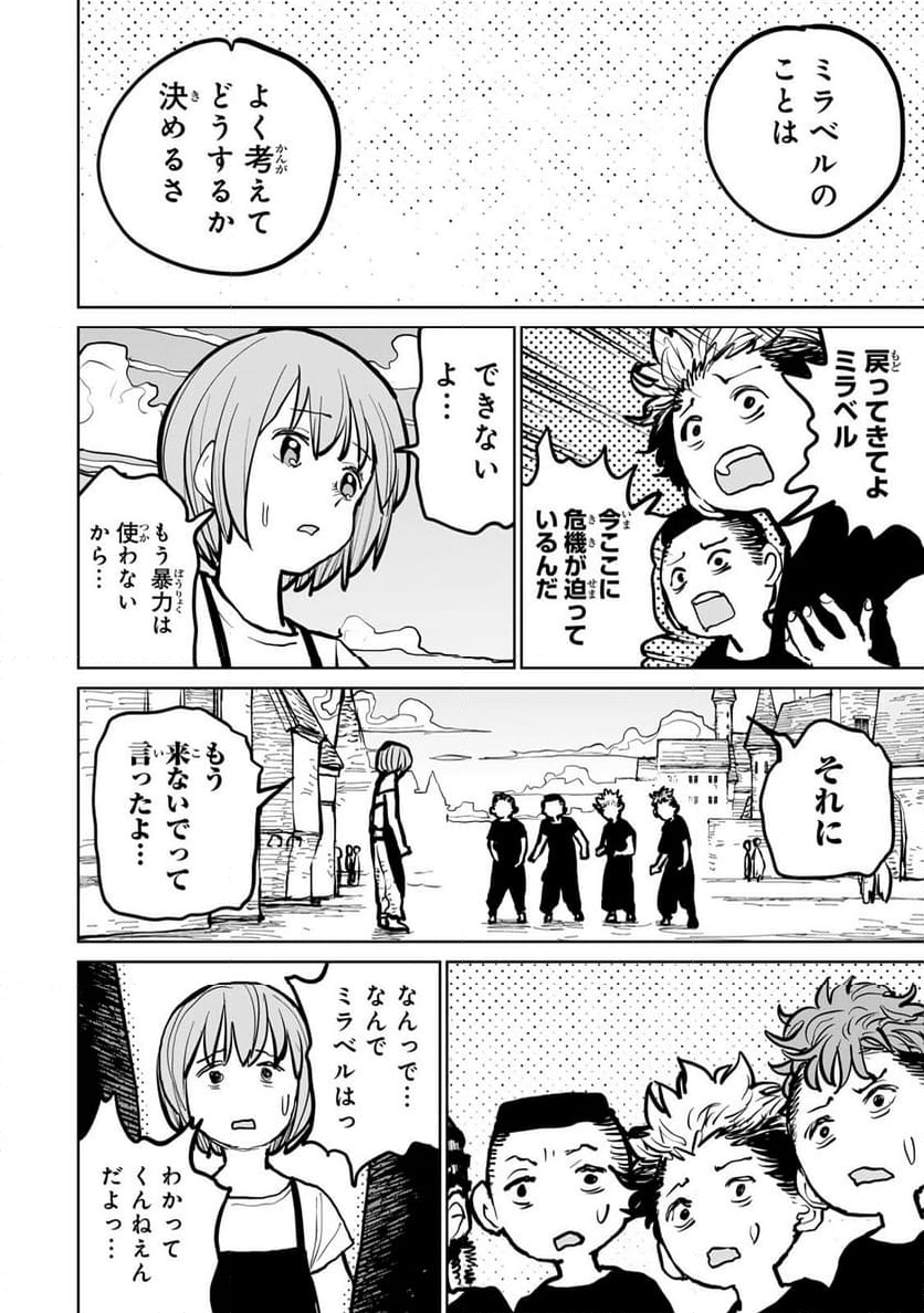 追放されたチート付与魔術師は 気ままなセカンドライフを謳歌する。 - 第50話 - Page 19