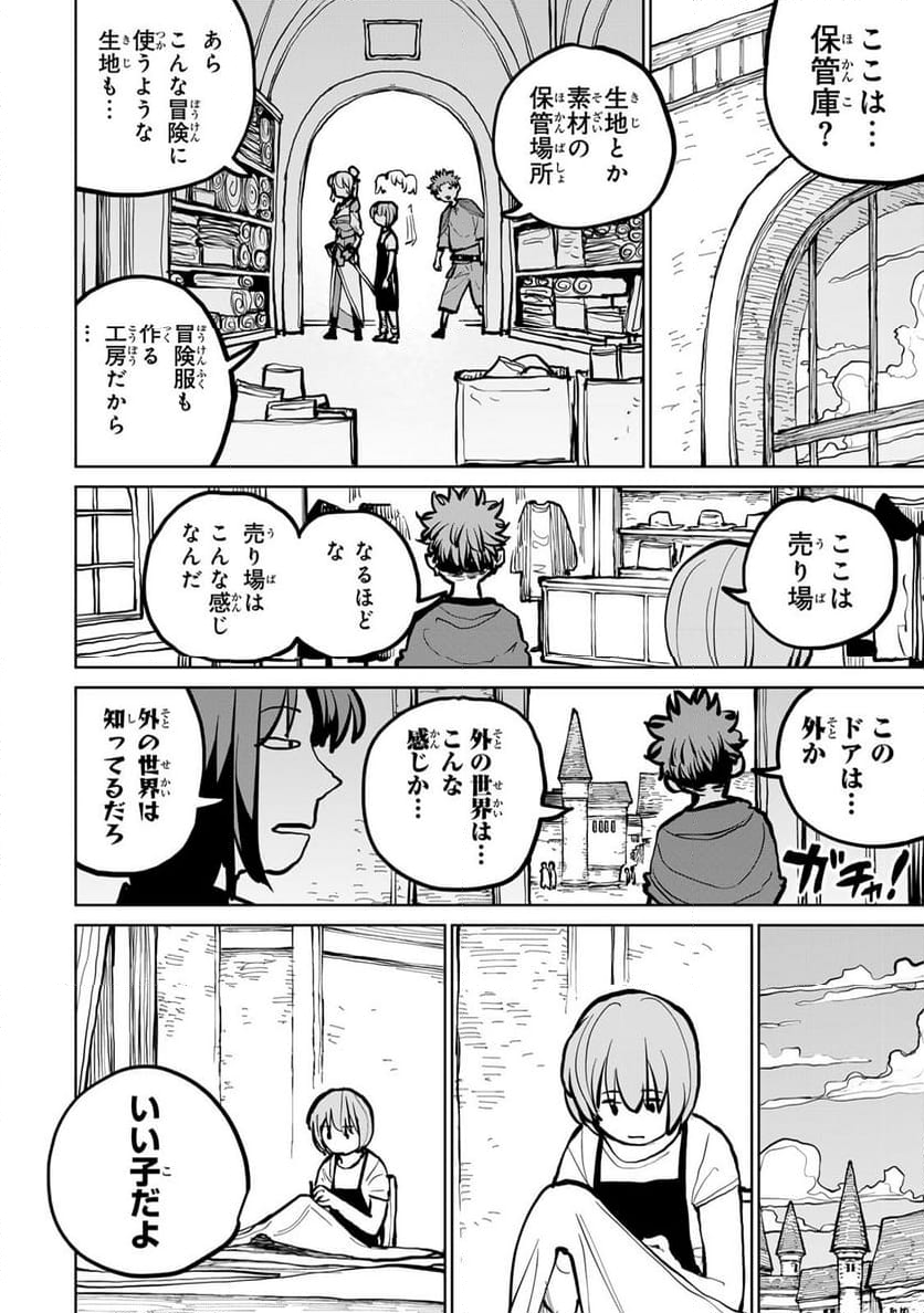 追放されたチート付与魔術師は 気ままなセカンドライフを謳歌する。 - 第50話 - Page 3