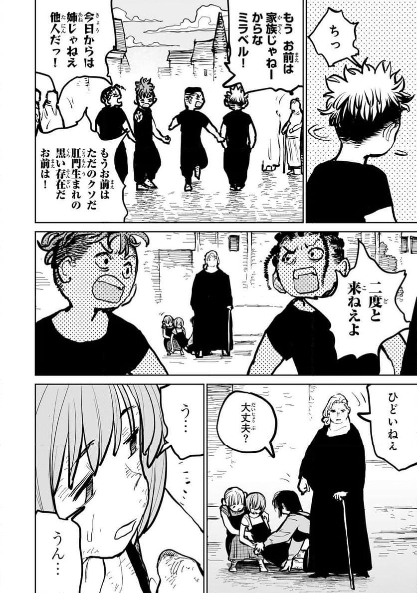 追放されたチート付与魔術師は 気ままなセカンドライフを謳歌する。 - 第50話 - Page 23