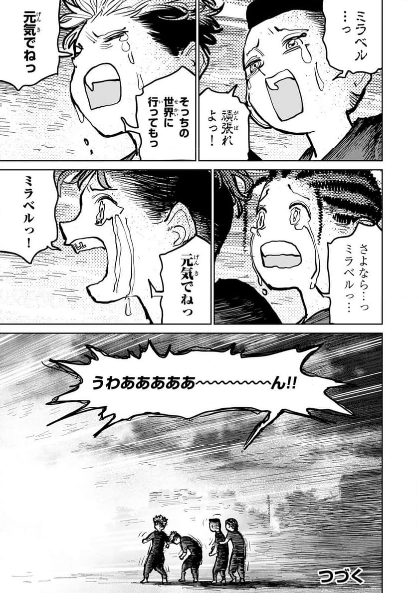 追放されたチート付与魔術師は 気ままなセカンドライフを謳歌する。 - 第50話 - Page 26