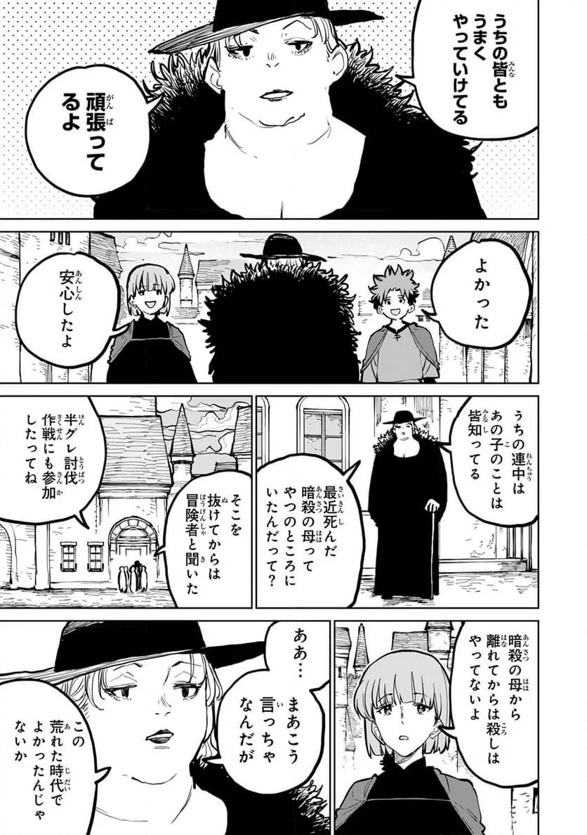 追放されたチート付与魔術師は 気ままなセカンドライフを謳歌する。 - 第50話 - Page 4