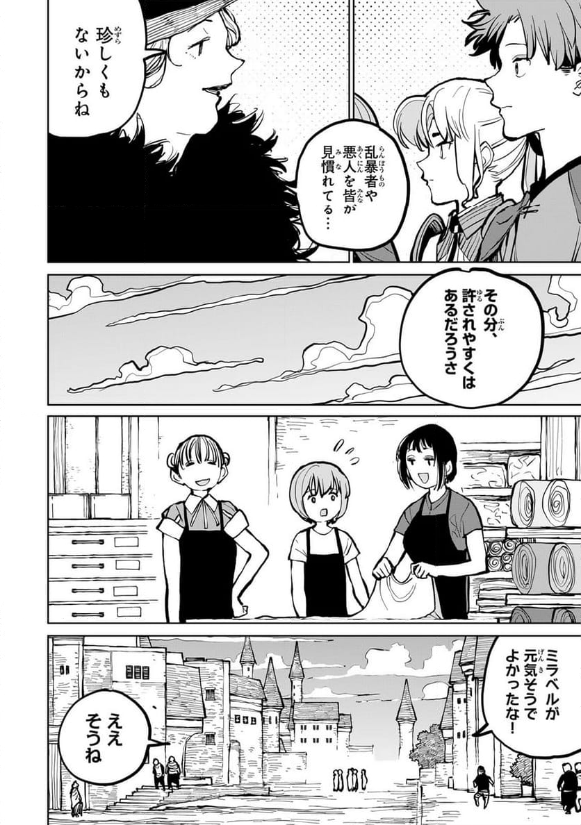 追放されたチート付与魔術師は 気ままなセカンドライフを謳歌する。 - 第50話 - Page 5