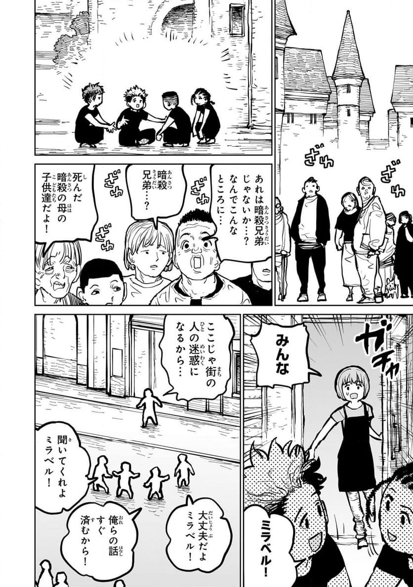 追放されたチート付与魔術師は 気ままなセカンドライフを謳歌する。 - 第50話 - Page 9