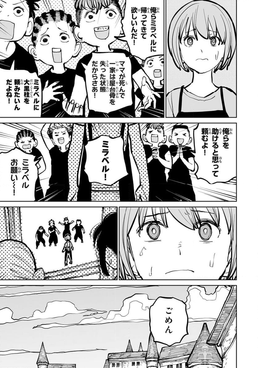 追放されたチート付与魔術師は 気ままなセカンドライフを謳歌する。 - 第50話 - Page 10