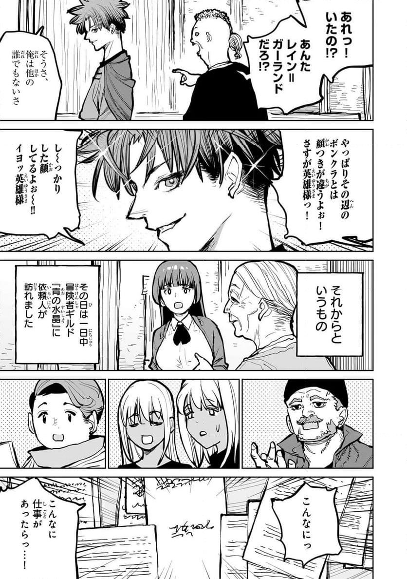 追放されたチート付与魔術師は 気ままなセカンドライフを謳歌する。 - 第51話 - Page 13