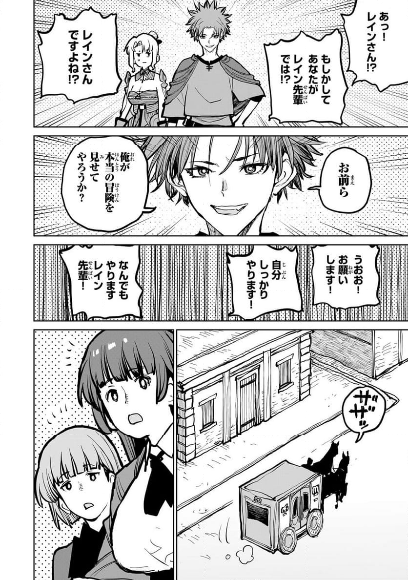 追放されたチート付与魔術師は 気ままなセカンドライフを謳歌する。 - 第51話 - Page 16