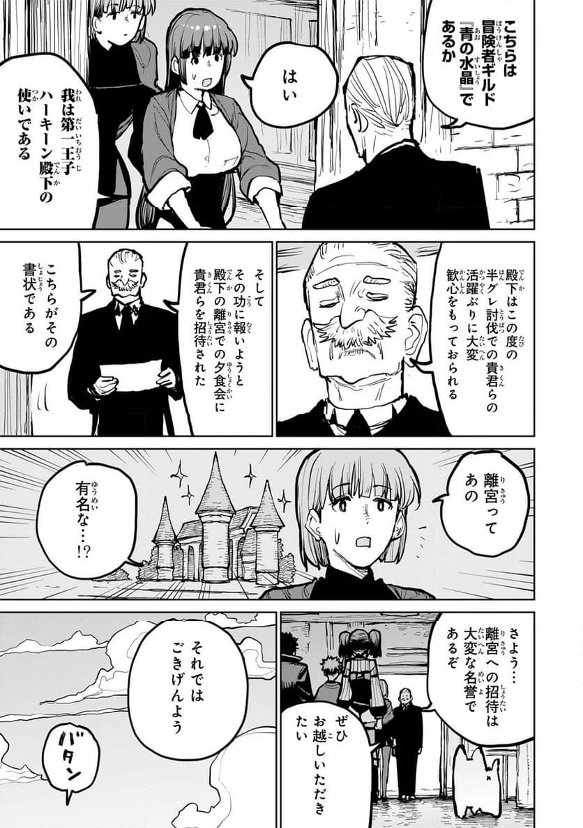 追放されたチート付与魔術師は 気ままなセカンドライフを謳歌する。 - 第51話 - Page 17