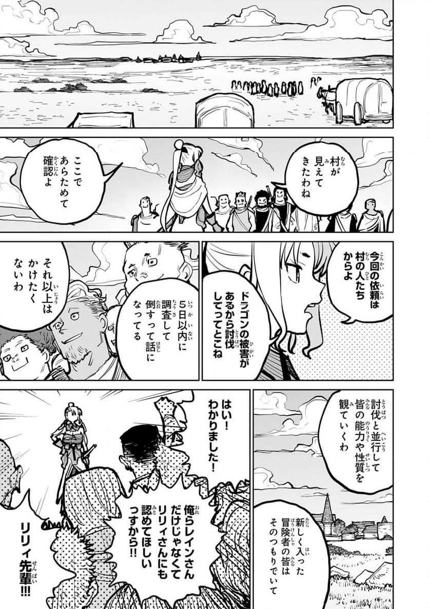 追放されたチート付与魔術師は 気ままなセカンドライフを謳歌する。 - 第51話 - Page 19