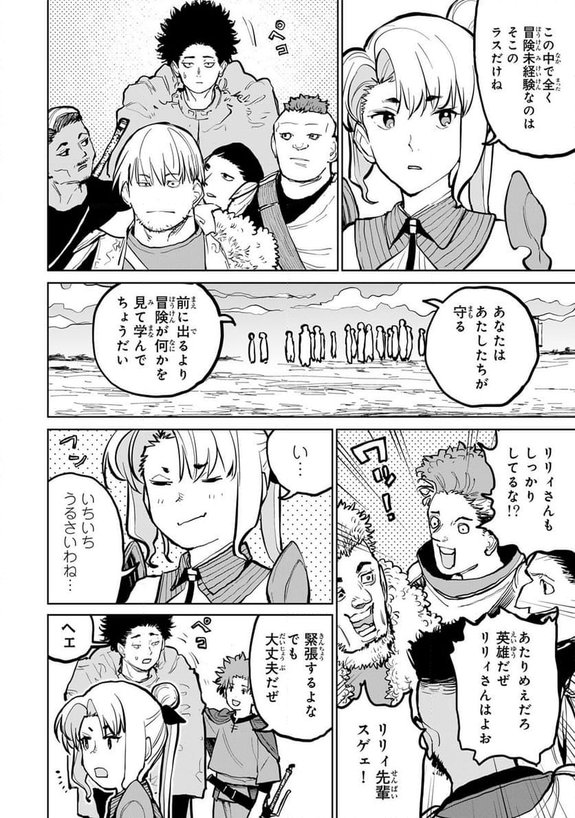 追放されたチート付与魔術師は 気ままなセカンドライフを謳歌する。 - 第51話 - Page 20