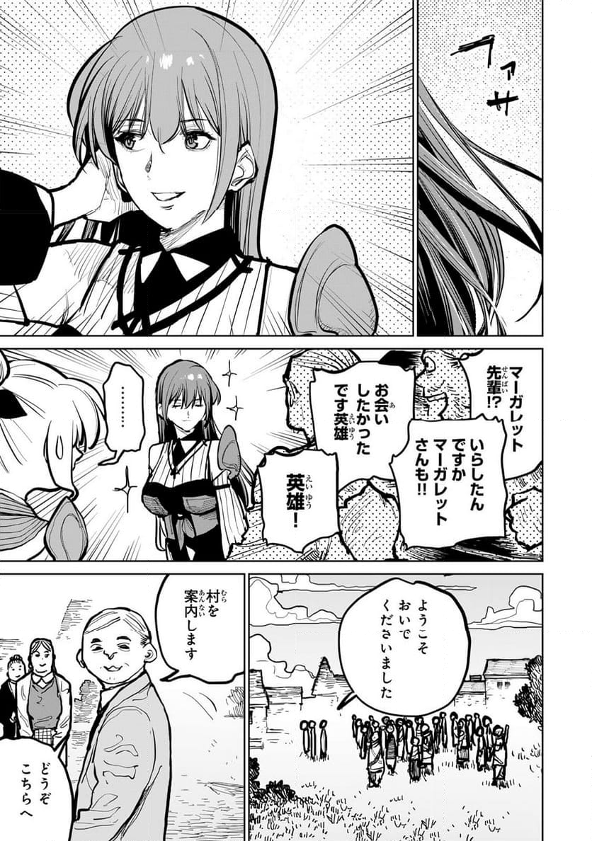 追放されたチート付与魔術師は 気ままなセカンドライフを謳歌する。 - 第51話 - Page 21