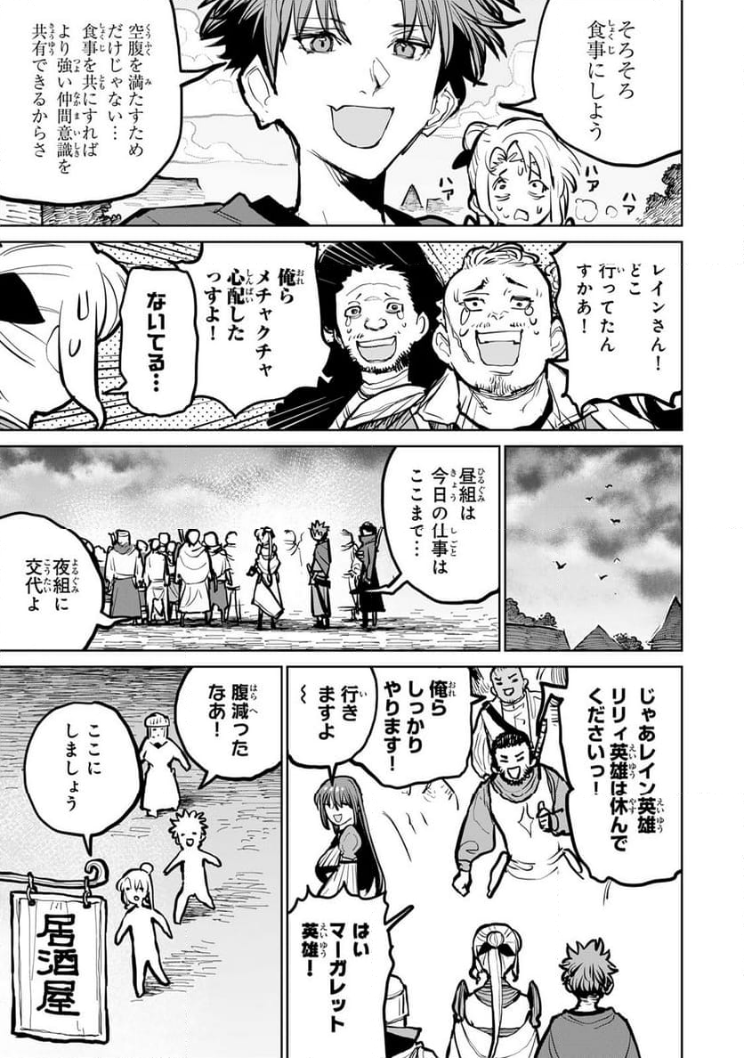 追放されたチート付与魔術師は 気ままなセカンドライフを謳歌する。 - 第51話 - Page 23