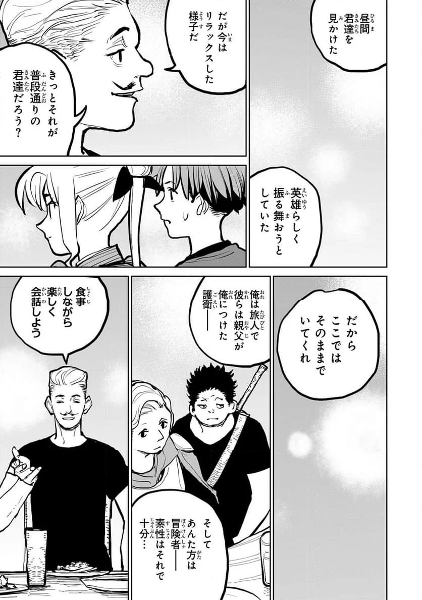 追放されたチート付与魔術師は 気ままなセカンドライフを謳歌する。 - 第51話 - Page 25