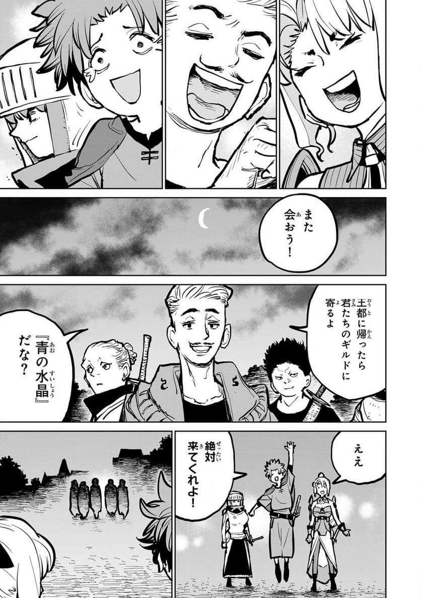 追放されたチート付与魔術師は 気ままなセカンドライフを謳歌する。 - 第51話 - Page 27