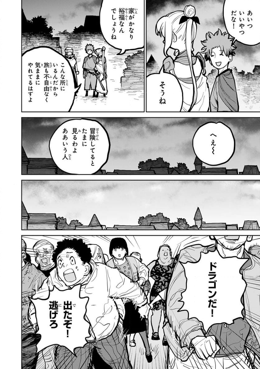 追放されたチート付与魔術師は 気ままなセカンドライフを謳歌する。 - 第51話 - Page 28