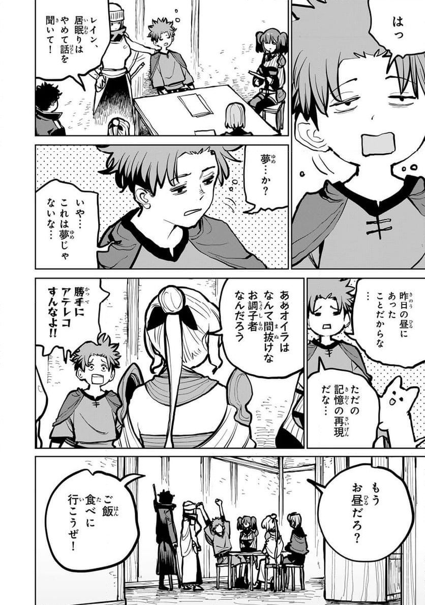 追放されたチート付与魔術師は 気ままなセカンドライフを謳歌する。 - 第51話 - Page 4