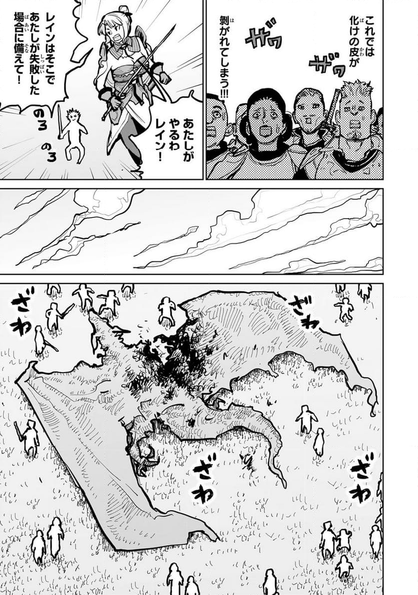 追放されたチート付与魔術師は 気ままなセカンドライフを謳歌する。 - 第51話 - Page 31