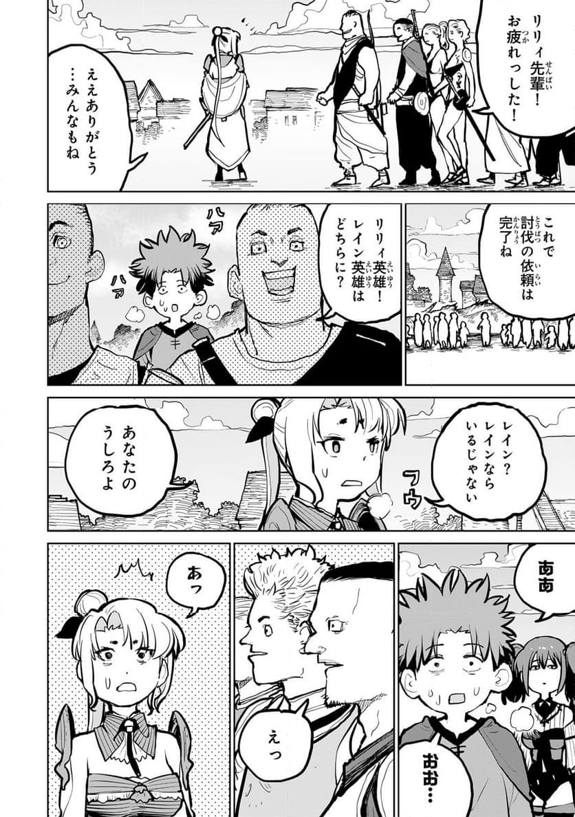 追放されたチート付与魔術師は 気ままなセカンドライフを謳歌する。 - 第51話 - Page 32