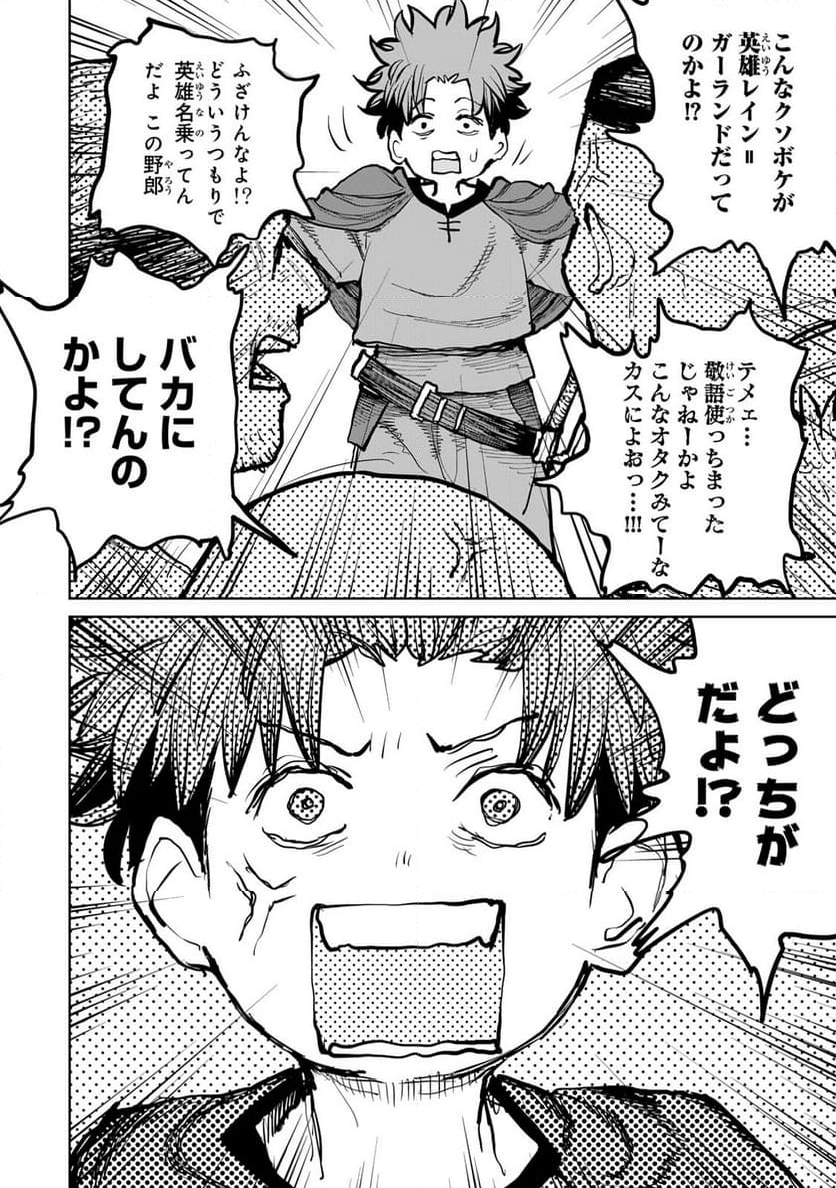 追放されたチート付与魔術師は 気ままなセカンドライフを謳歌する。 - 第51話 - Page 34