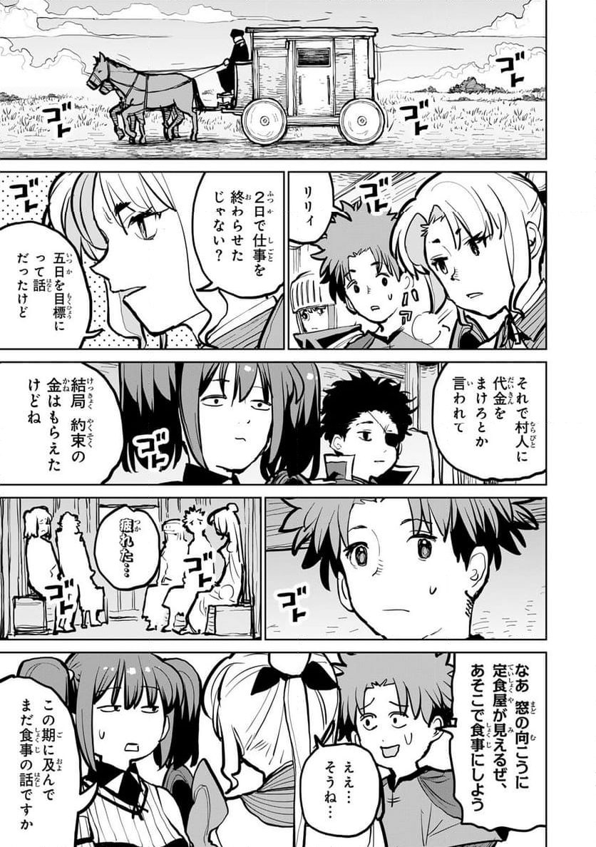 追放されたチート付与魔術師は 気ままなセカンドライフを謳歌する。 - 第51話 - Page 37