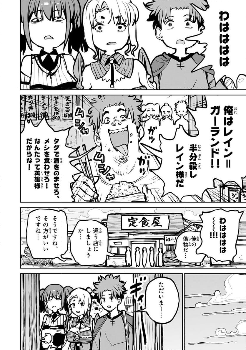 追放されたチート付与魔術師は 気ままなセカンドライフを謳歌する。 - 第51話 - Page 38