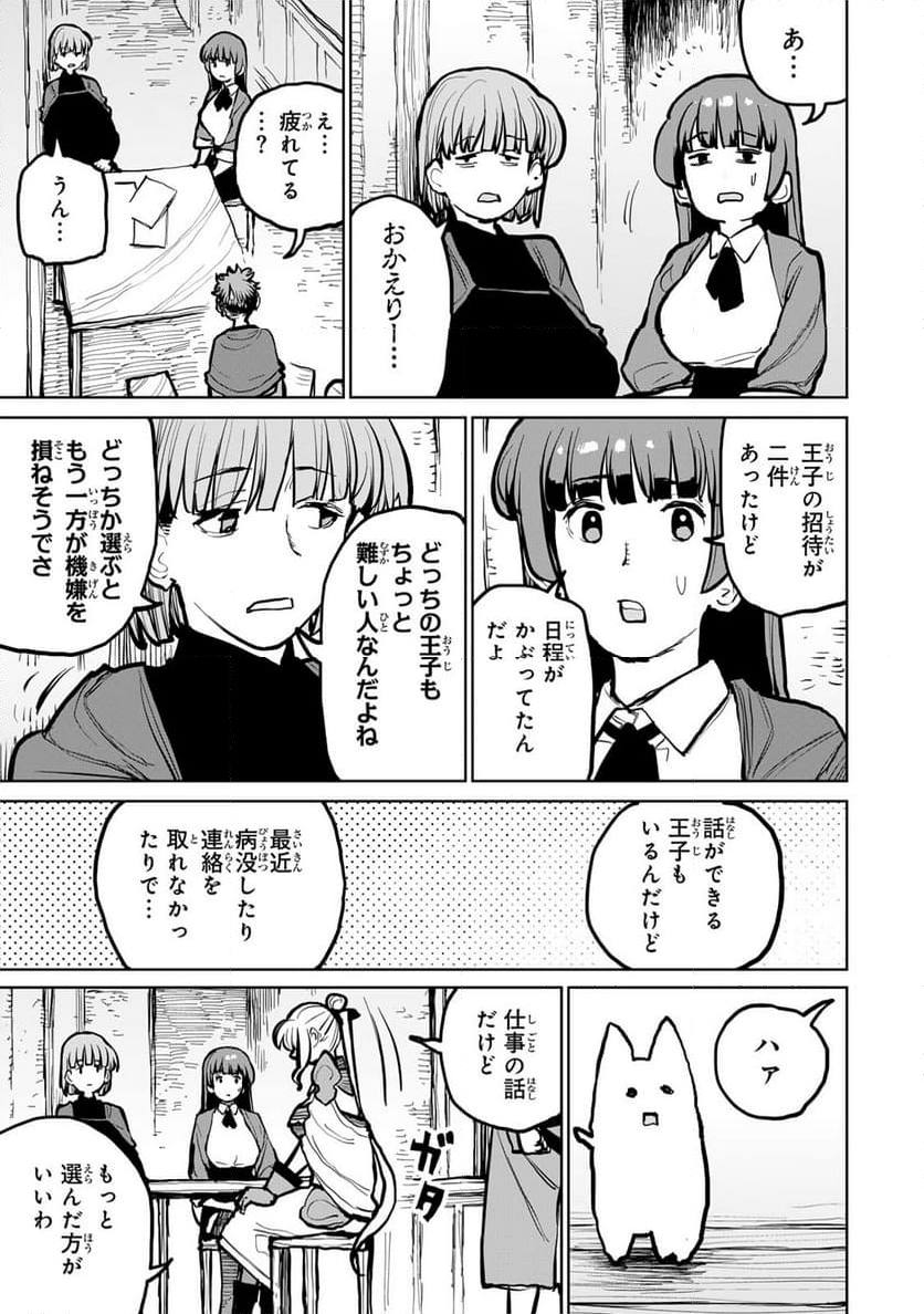 追放されたチート付与魔術師は 気ままなセカンドライフを謳歌する。 - 第51話 - Page 39