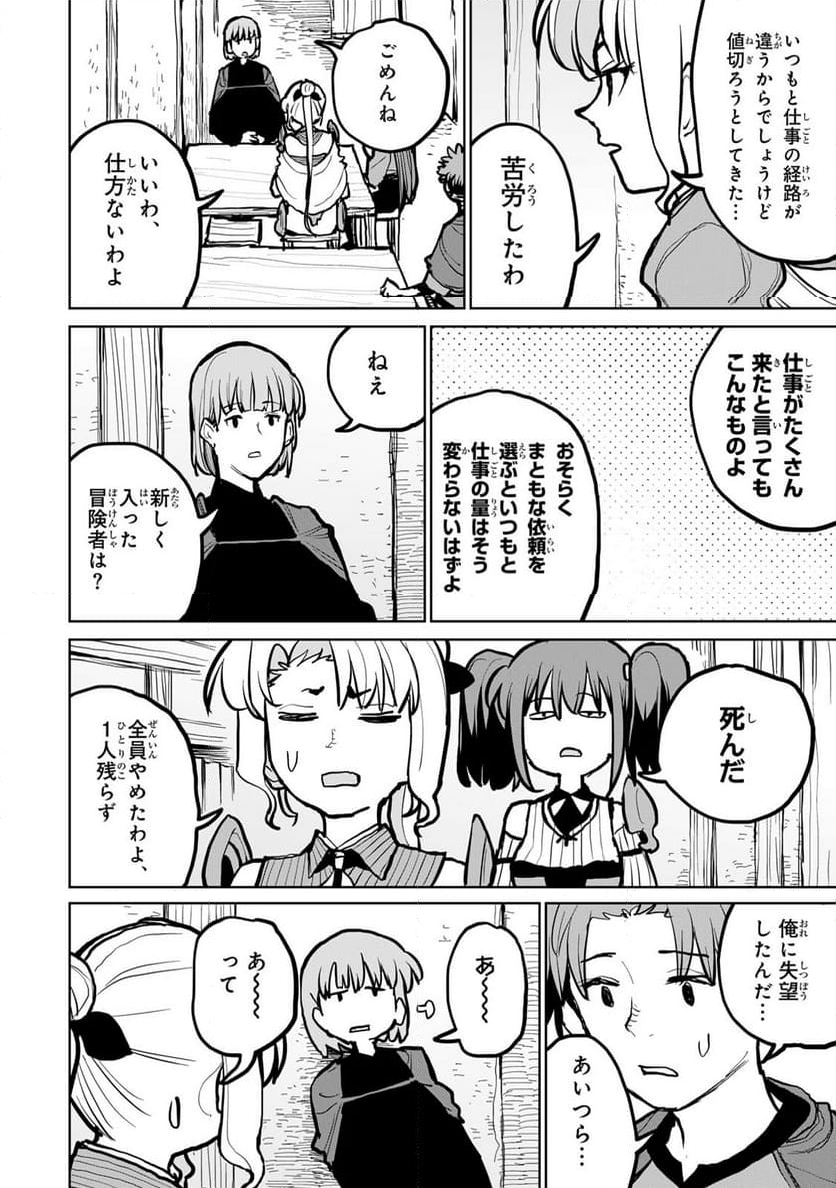 追放されたチート付与魔術師は 気ままなセカンドライフを謳歌する。 - 第51話 - Page 40