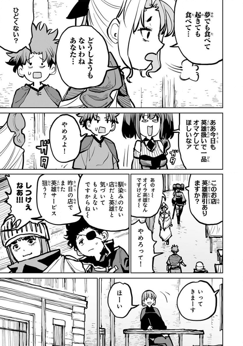 追放されたチート付与魔術師は 気ままなセカンドライフを謳歌する。 - 第51話 - Page 5