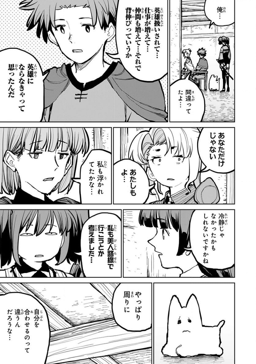 追放されたチート付与魔術師は 気ままなセカンドライフを謳歌する。 - 第51話 - Page 41