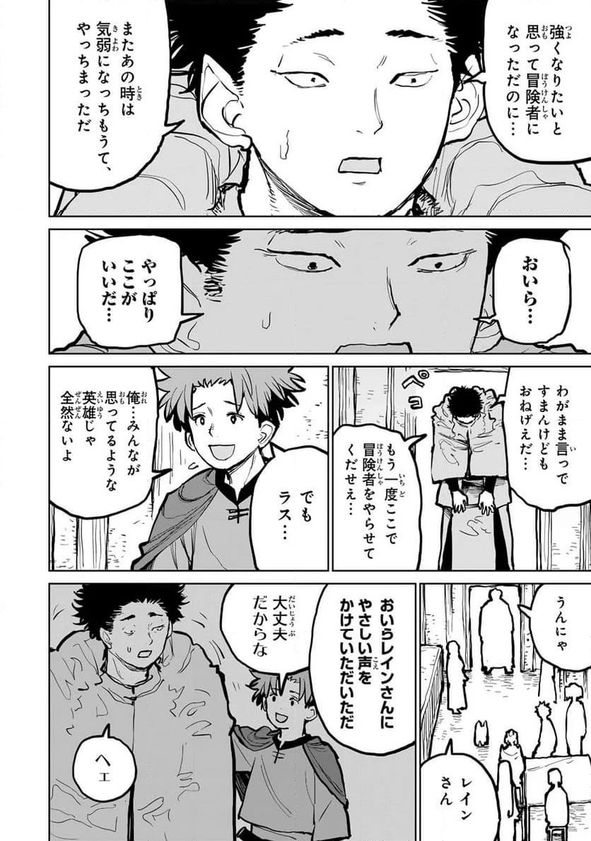 追放されたチート付与魔術師は 気ままなセカンドライフを謳歌する。 - 第51話 - Page 44