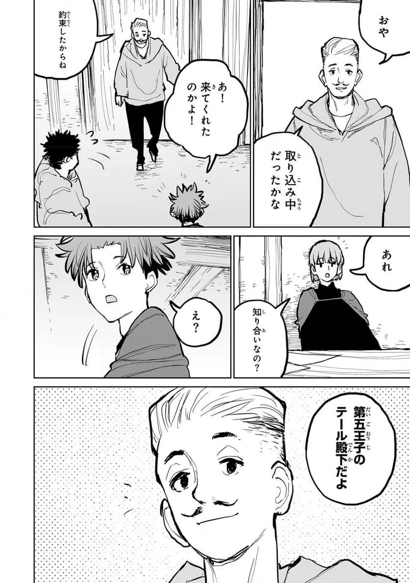 追放されたチート付与魔術師は 気ままなセカンドライフを謳歌する。 - 第51話 - Page 46