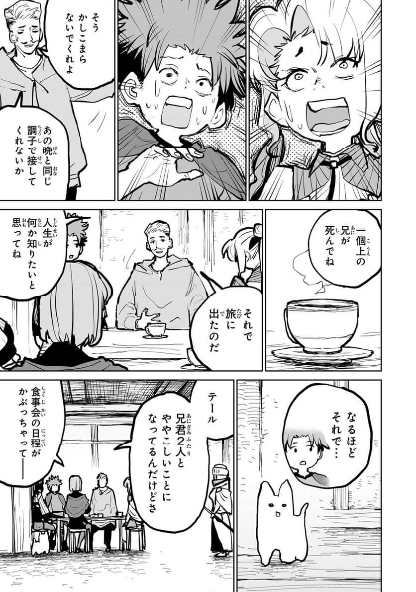 追放されたチート付与魔術師は 気ままなセカンドライフを謳歌する。 - 第51話 - Page 47