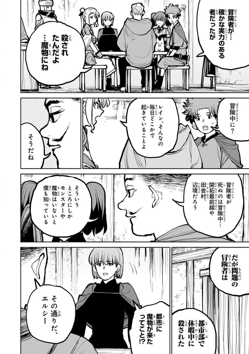 追放されたチート付与魔術師は 気ままなセカンドライフを謳歌する。 - 第51話 - Page 50