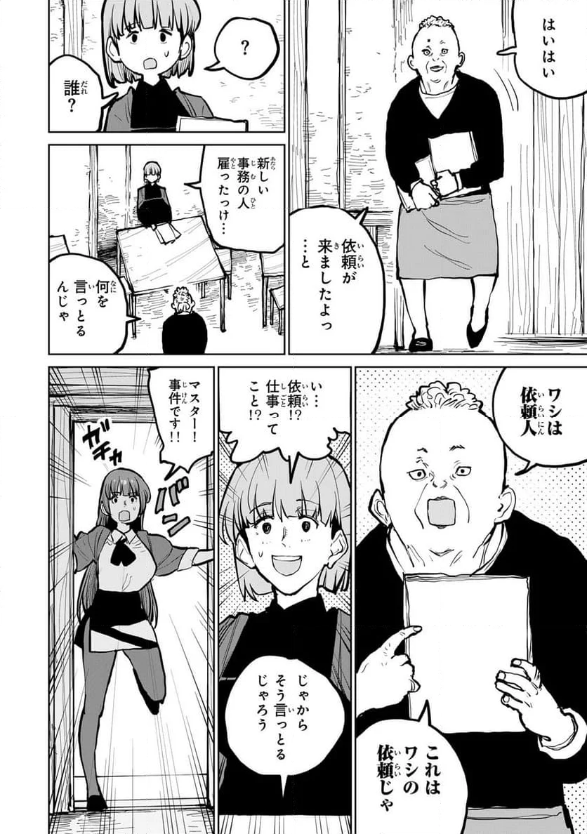 追放されたチート付与魔術師は 気ままなセカンドライフを謳歌する。 - 第51話 - Page 6