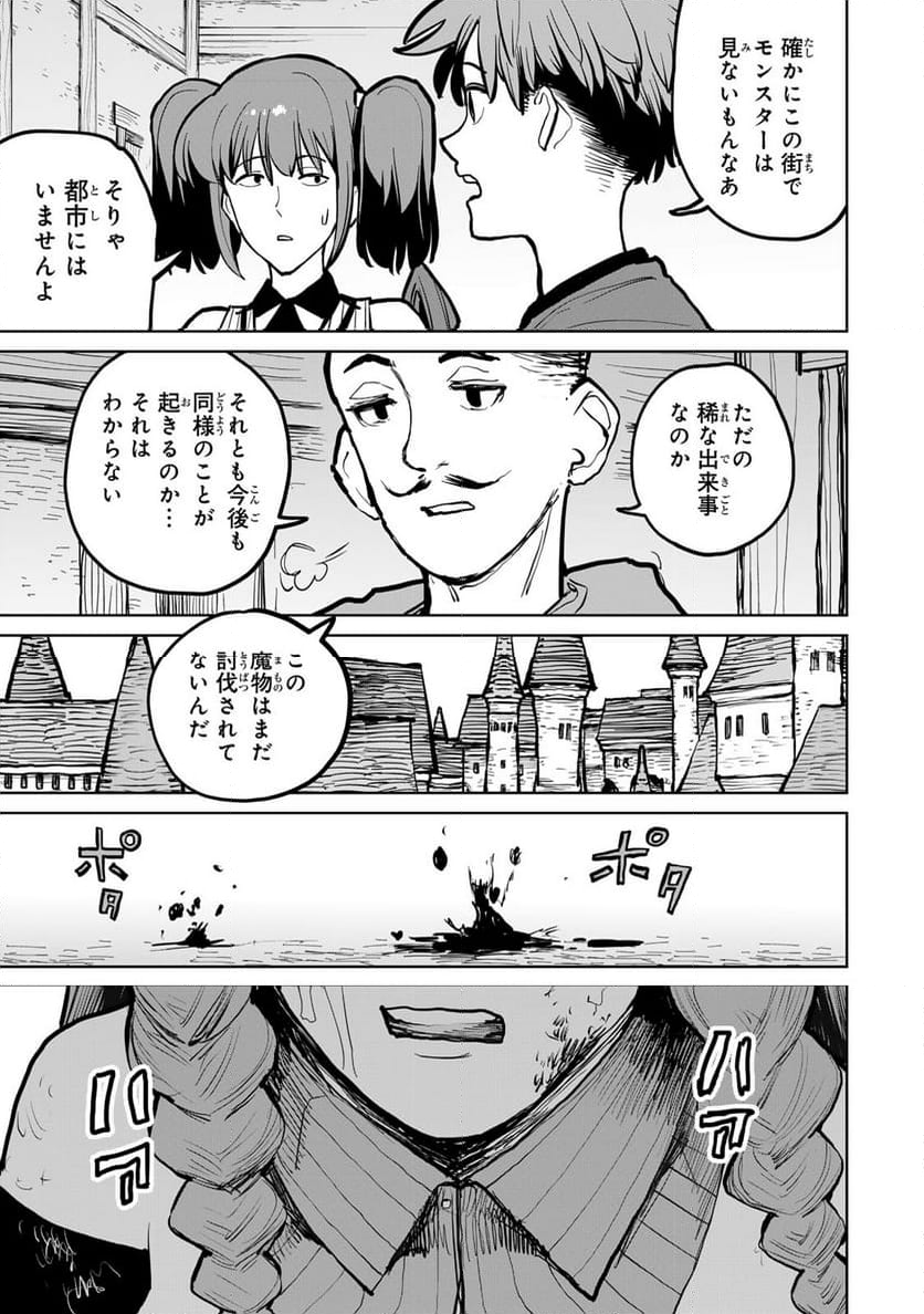 追放されたチート付与魔術師は 気ままなセカンドライフを謳歌する。 - 第51話 - Page 51