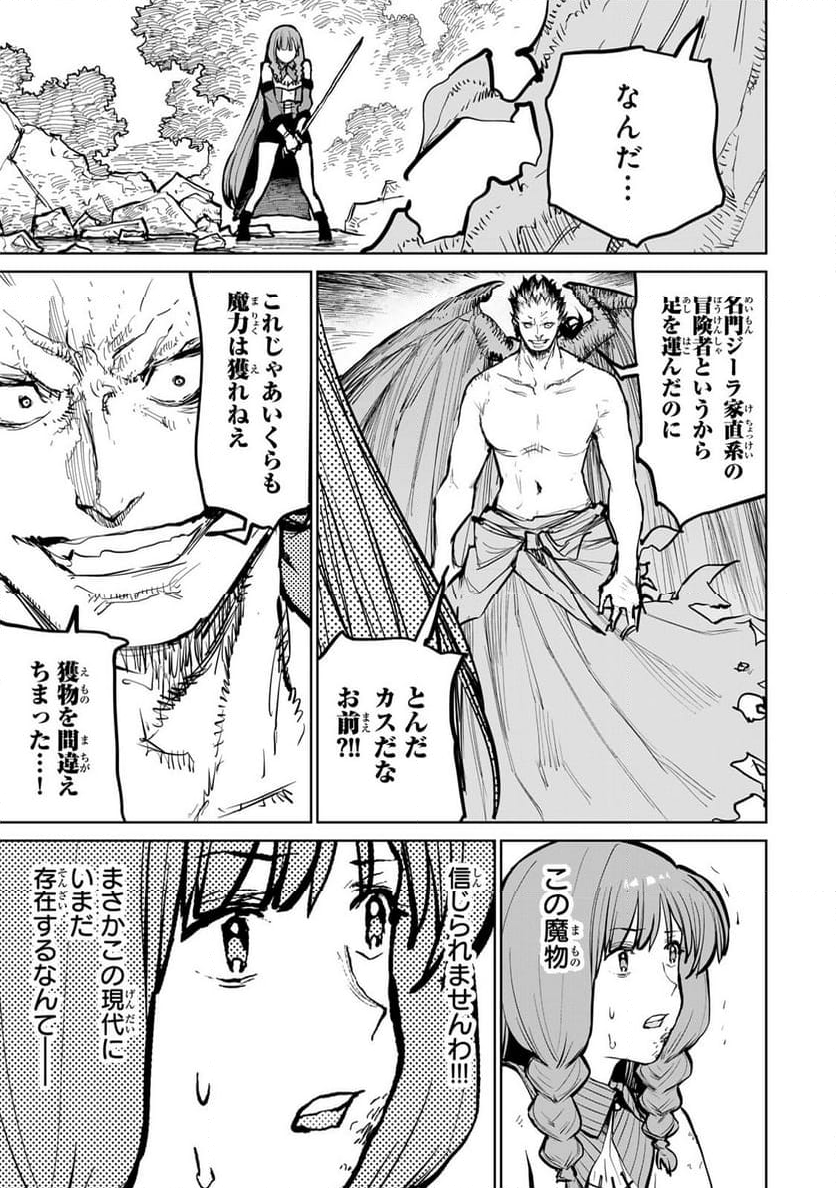 追放されたチート付与魔術師は 気ままなセカンドライフを謳歌する。 - 第51話 - Page 53