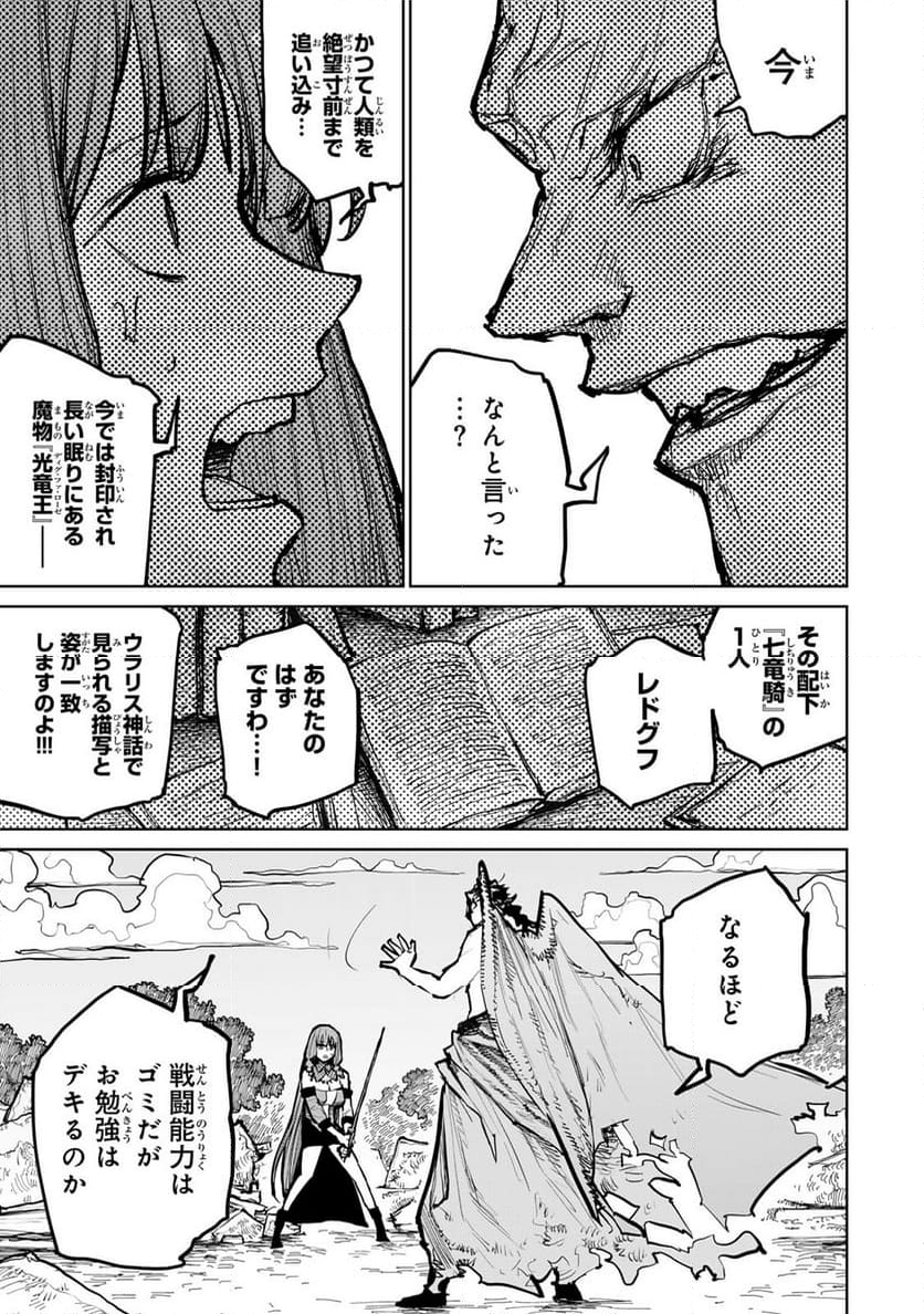 追放されたチート付与魔術師は 気ままなセカンドライフを謳歌する。 - 第51話 - Page 55