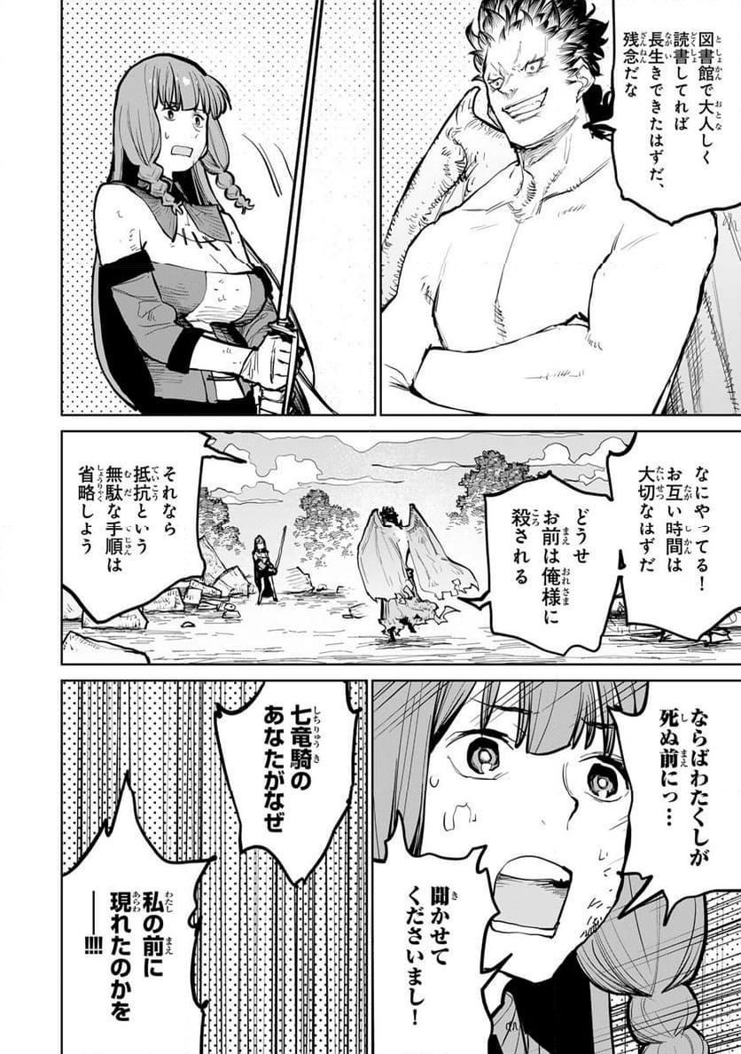 追放されたチート付与魔術師は 気ままなセカンドライフを謳歌する。 - 第51話 - Page 56