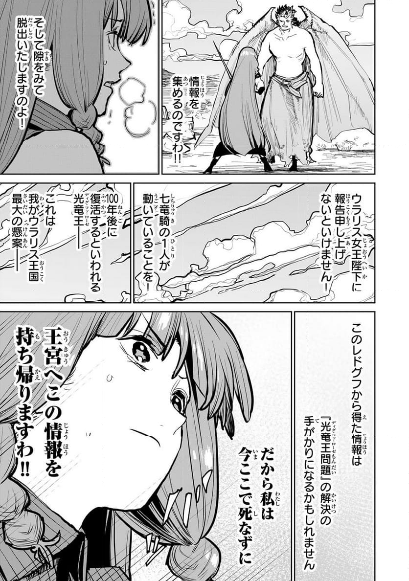 追放されたチート付与魔術師は 気ままなセカンドライフを謳歌する。 - 第51話 - Page 57