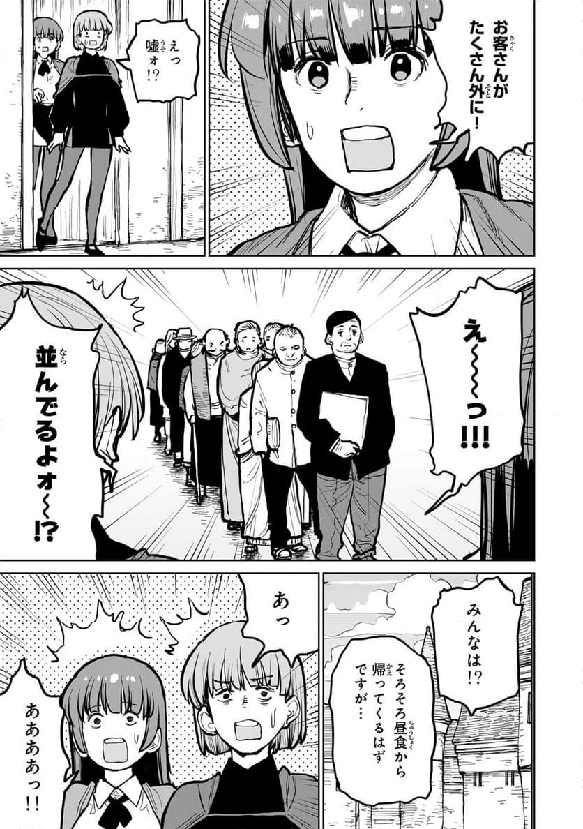 追放されたチート付与魔術師は 気ままなセカンドライフを謳歌する。 - 第51話 - Page 7